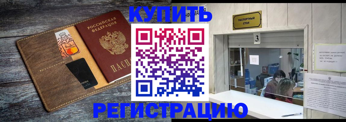 временная регистрация гарантия в Старой Руссе