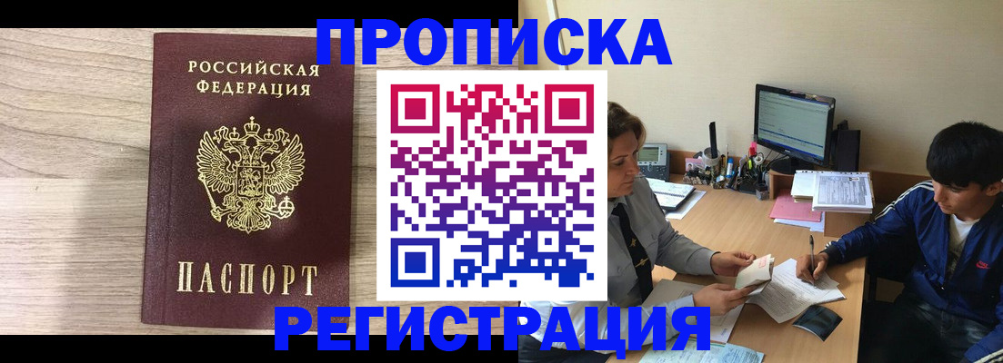 прописка для военкомата в Старой Руссе