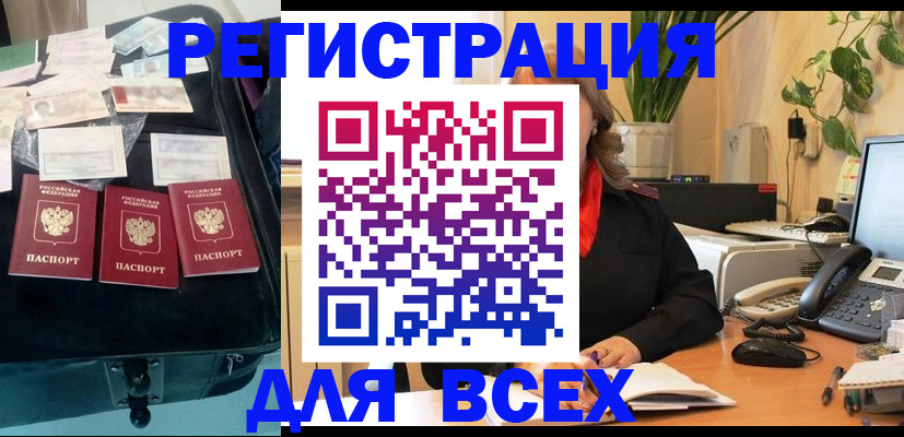 прописка для работы в Старой Руссе